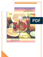 كتاب زراعة وانتاج الموالح