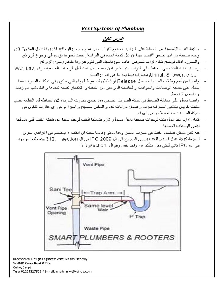 Vent Systems of Plumbing - by Eng. Wael Nesim | PDF