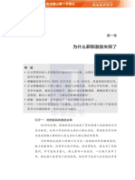 为什么薪酬激励失败了 20221029115930