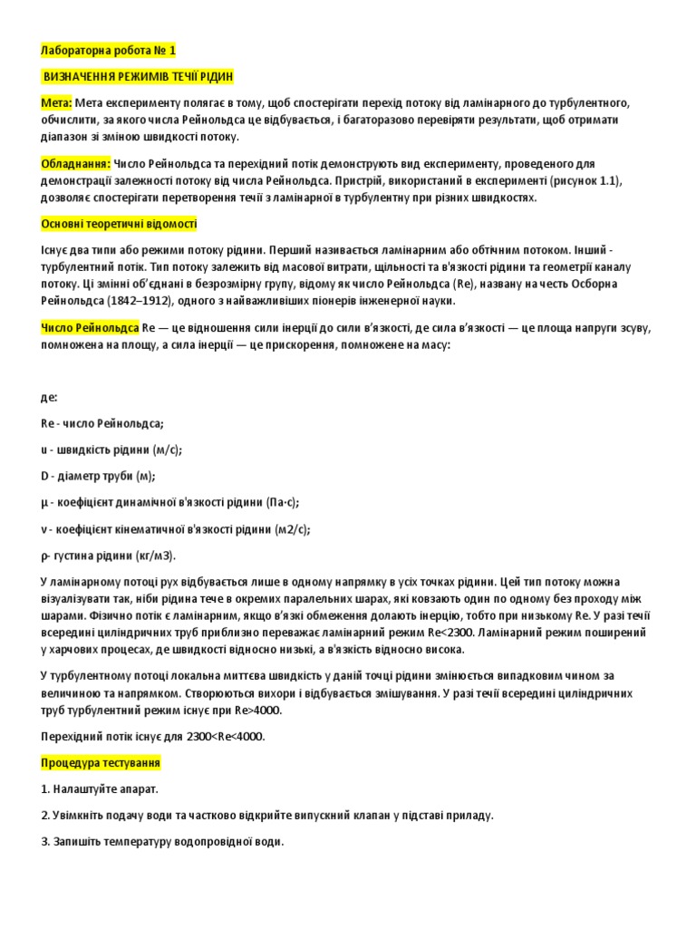 1-3 переклад | PDF