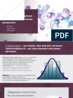 Статистика Та Управління Соціально-економічними Процесами