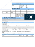 09 项目变更管理表