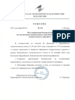 2018 - 09 - 07 Decision 151 Guideline On Quality ND Constitution RUS