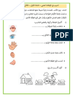 تَدريب في الإيقَاظ العلمي السَّنَة الأولَى الثّلَاثي الأَوَّل مدرستي