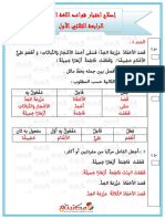 اختبار قواعد اللغة السنة الرابعة الثلاثي الأول اصلاح