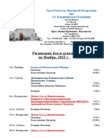 11. Расписание Богослужений - Ноябрь, 2022 г.