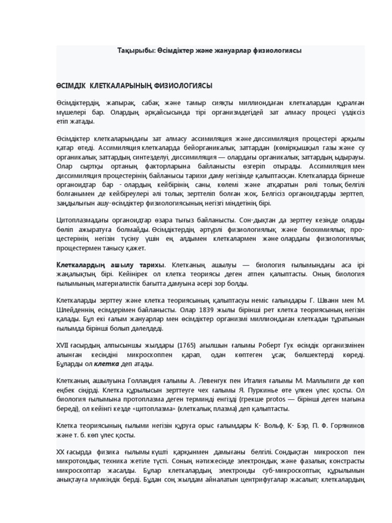 Документ Microsoft Word | PDF