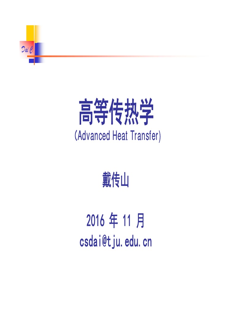 Concepts of Heat Transfer | PDF