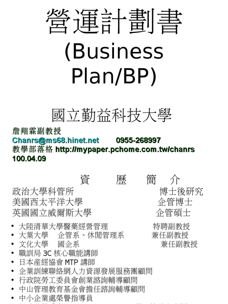 計劃書計畫書 Parkercrs