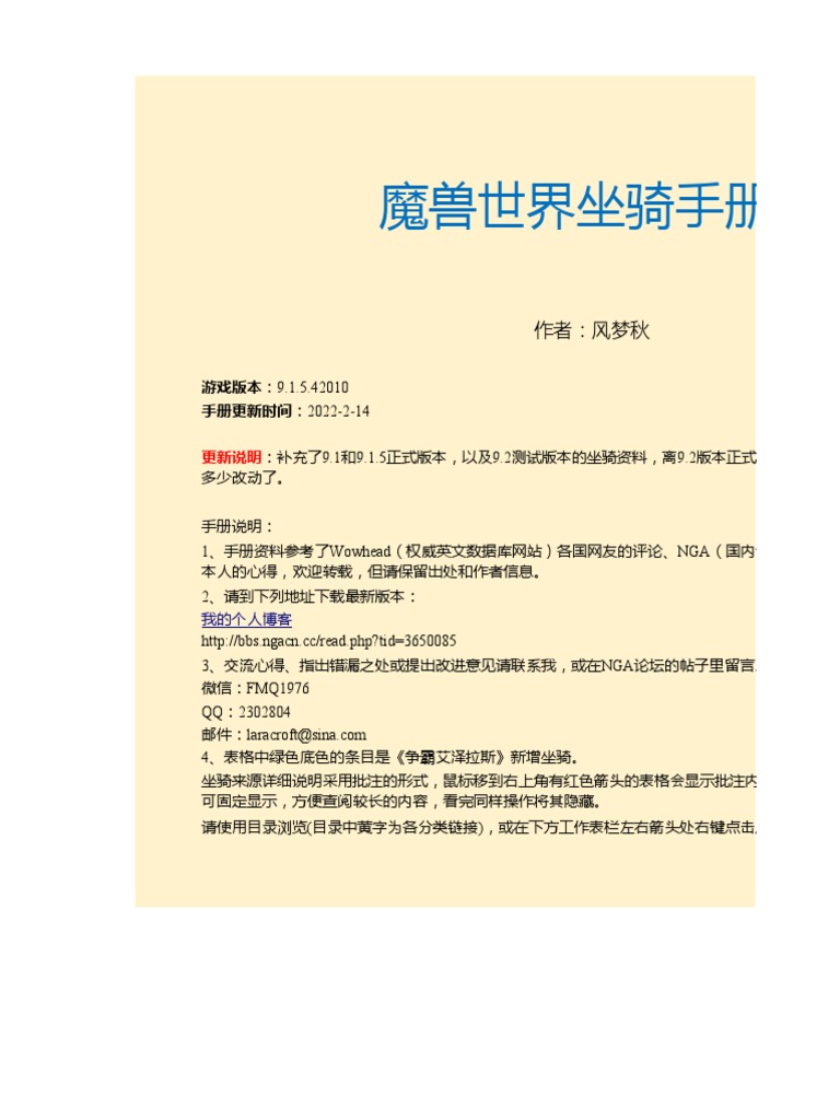 坐骑手册9.2PTR 2022 2 14 | PDF