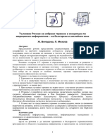 Тълковен речник на избрани термини и концепции по медицинска информатика