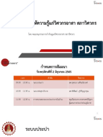 ความรู้เบื้องต้นเกี่ยวกับระบบผลิตน้ำประปา