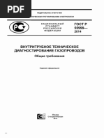 Гост р 8.568 2014