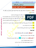 ملزمة عربي الخامس الاعدادي دكتور مهند الشمري ج1