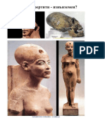 Мъжът На Нефертити, Ехнатон - - извънземен