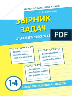 Збірник задач 1-4