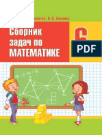 Matematika Sbornik Pirytko 6kl Rus 2020