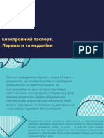 Електронний паспорт. Переваги та недоліки