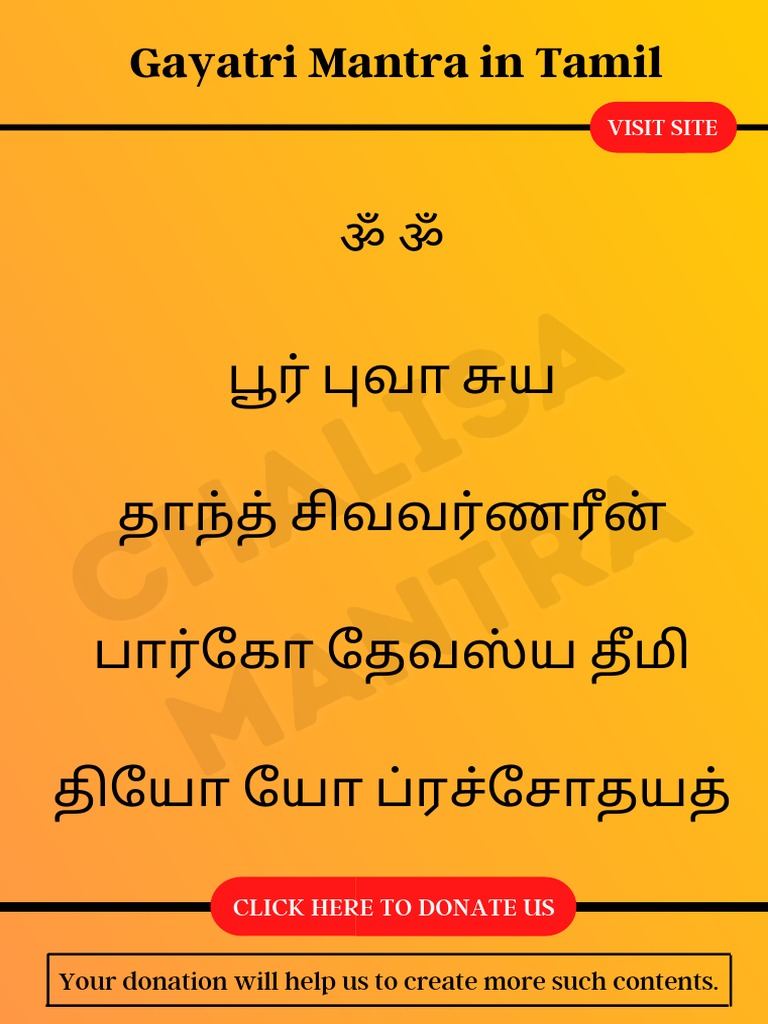 gayatri-mantra-in-tamil-pdf