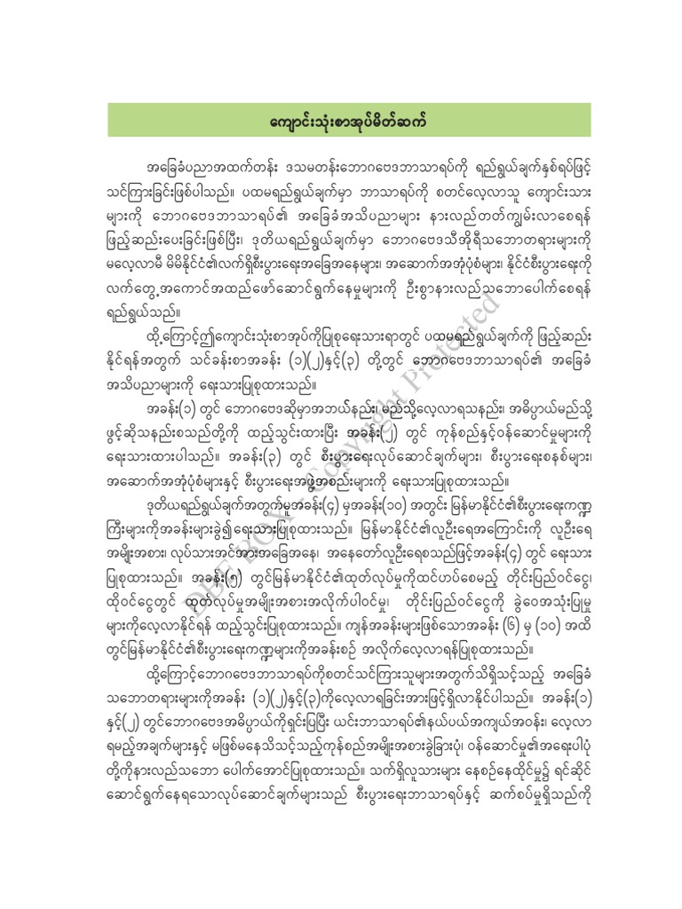 Central Board of Secondary Education visual data 7