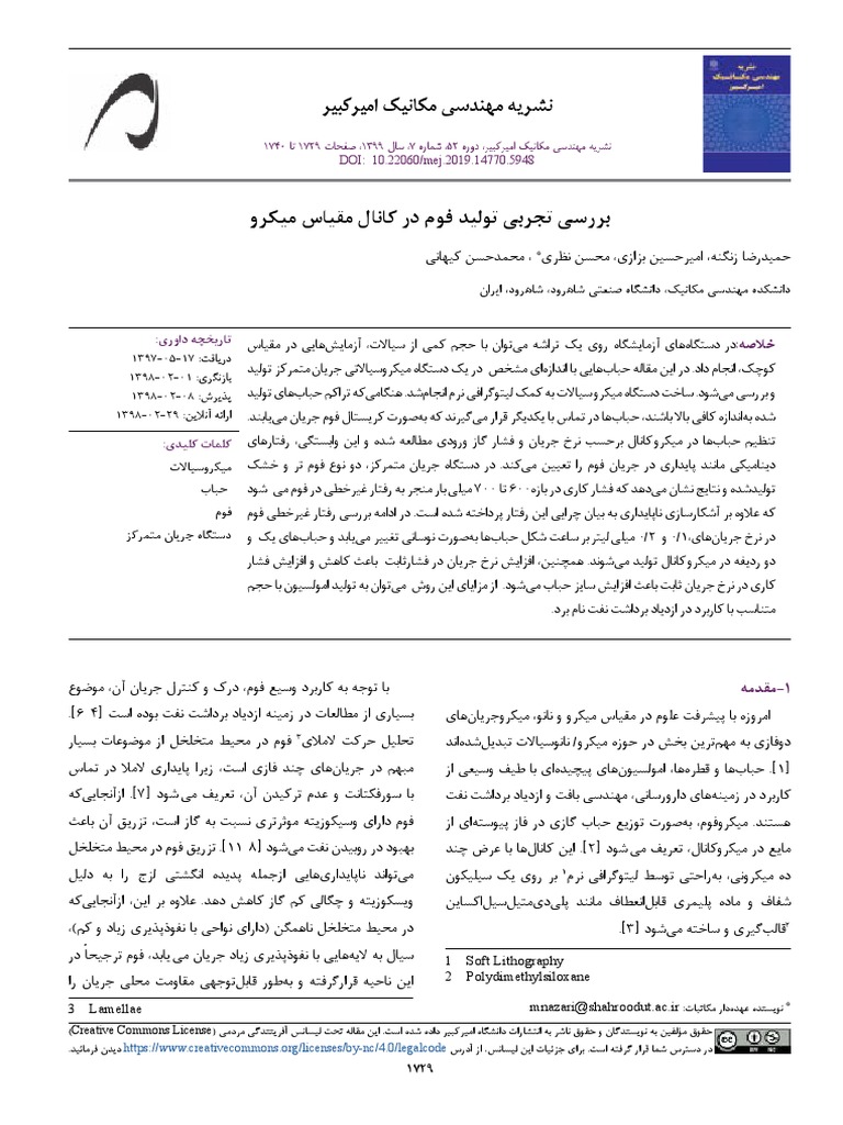 MEJ Volume 52 Issue 7 Pages 1729-1740 | PDF