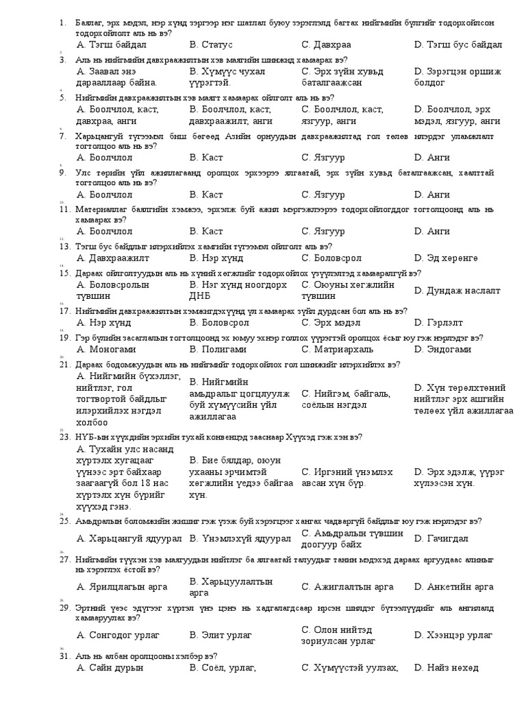 УЛСЫН ШАЛГАЛТ | PDF
