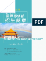 Application Handbook (2022) + 國際專修部簡章