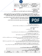 تصحيح الإمتحان الموحد الإقليمي في مادة اللغة العربية دورة يناير 2014 نيابة شفشاون مستوى السادس إبتدائي