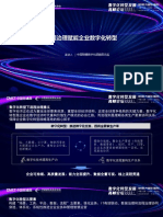 《流程治理赋能企业数字化转型》 中国联通施阳