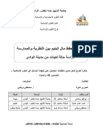 أحكام حفظ مال اليتيم بين النظرية والممارسة