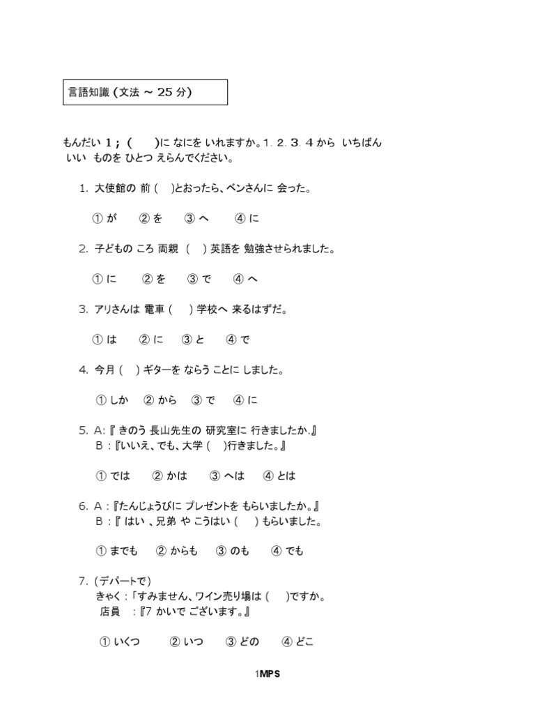 N4 文法 | PDF