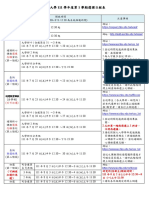 111（1） 附件 選課日程表