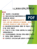 110-2 海洋科學與人文 期末報告注意事項