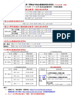 111（1） 初選時間表