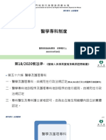 澳门特别行政区 醫學專科制度