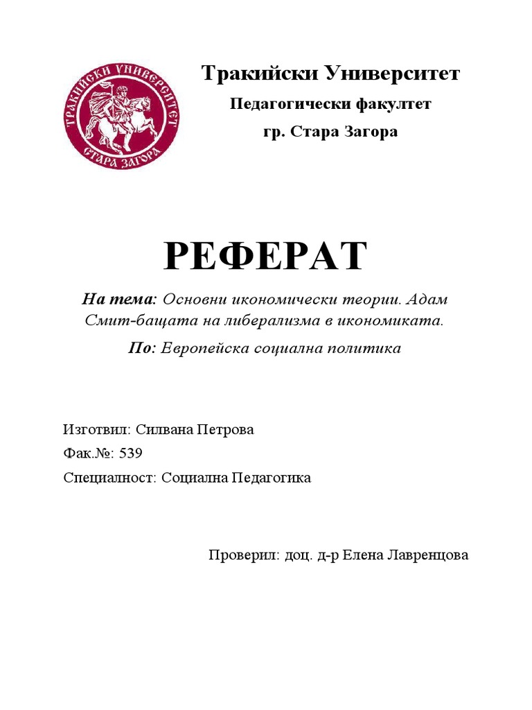 Основни икономически теории | PDF