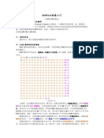 DNP3 0快速入门