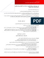 Décision de L'instance Supérieure Indépendante Pour Les Élections N° 2017-10 Du 20 Juillet 2017 (Ar)