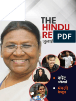 The Hindu Review July 2022 Hindi