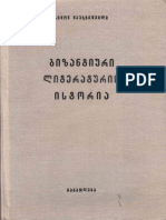 ბიზანტიური ლიტერატურის ისტორია ს. ყაუხჩიშვილი