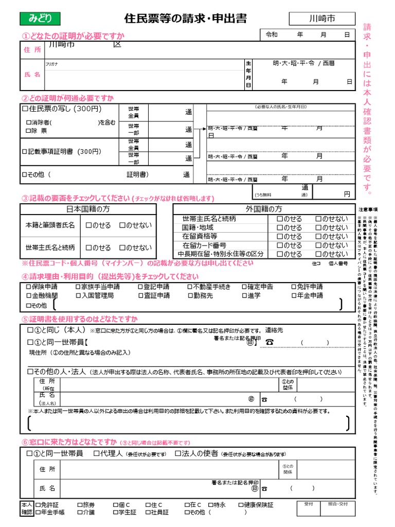 Juminhyou 2 | PDF
