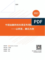 【零壹智库】中国金融科技东南亚布局研究2021【洞见研报DJyanbao com】