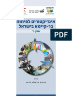 אינדיקטורים לפיתוח בר קיימא בישראל- חלק ב