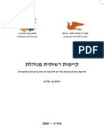 קיימות רשותית מנוהלת