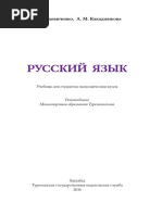 РУССКИЙ ЯЗЫК (1) | PDF
