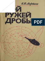 Бой Ружей Дробью (PDFDrive)