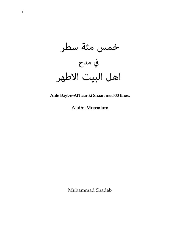 Ahle bayt e athaar ki shaan me 500 lines pdf ahl al bayt husayn