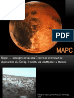 Prezentaciya Na Temu Mars Prezentaciya 8