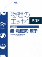 LÝ エッセンス 熱。電磁。原子