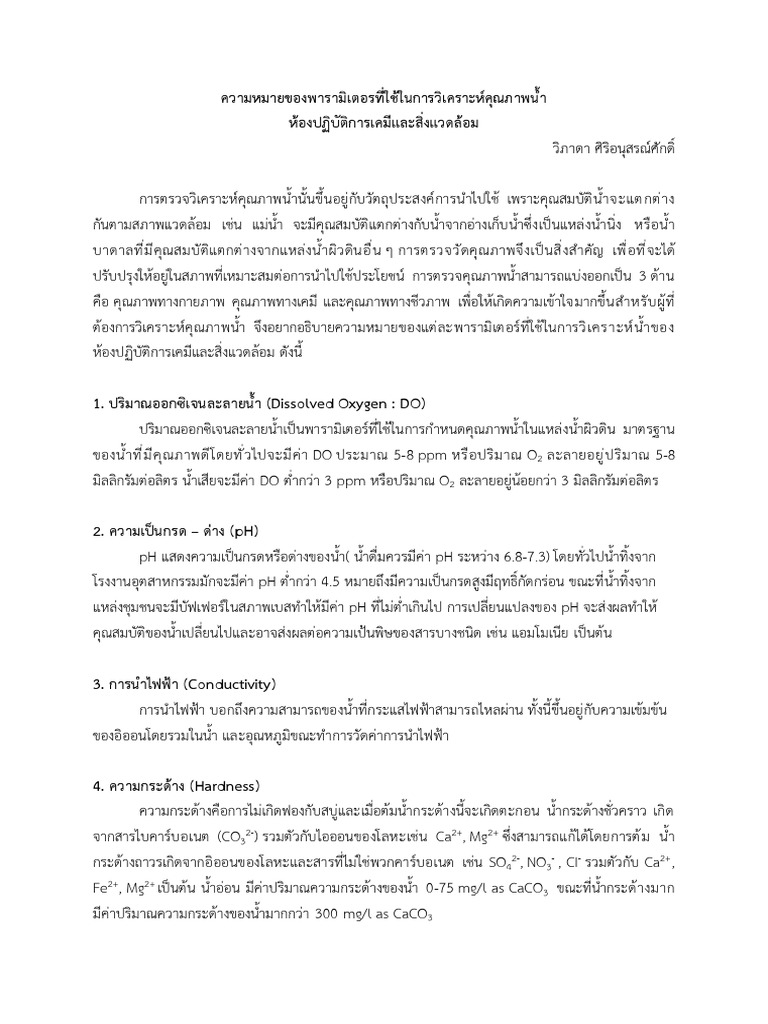 Water Testing | PDF